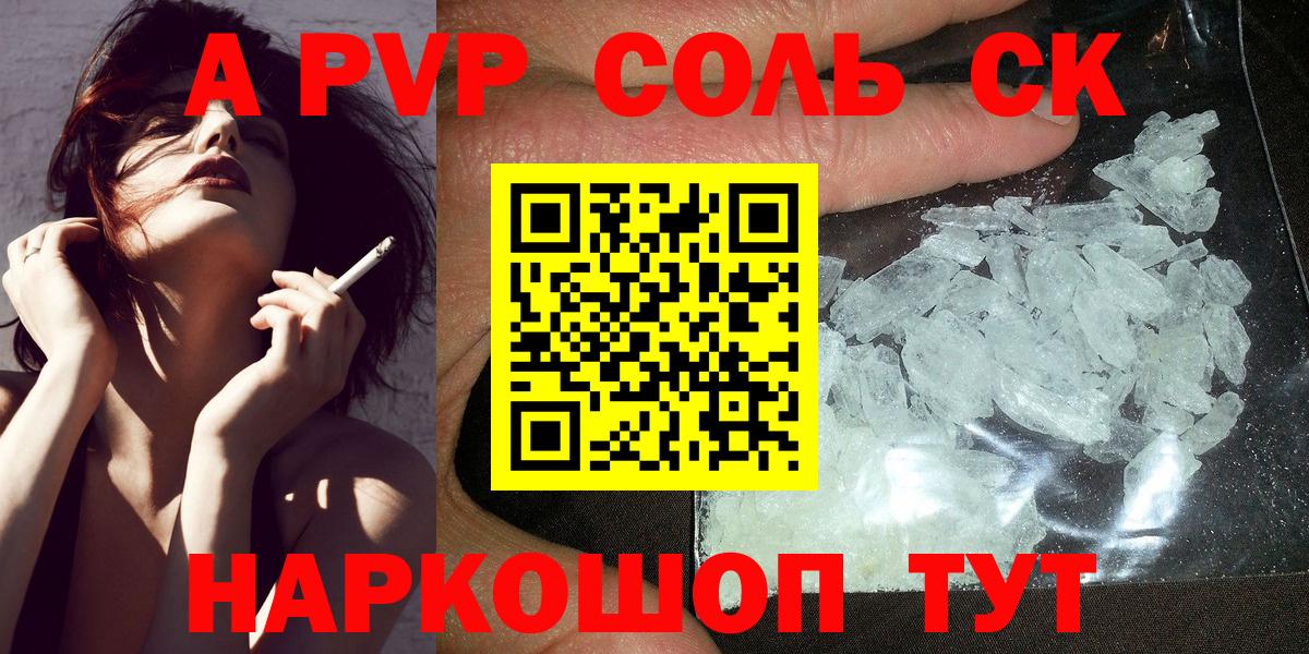 Alfa_PVP крисы CK  APVP Соль  Ачхой-Мартан  APVP Crystall  хочу наркоту  Вход с VPN 