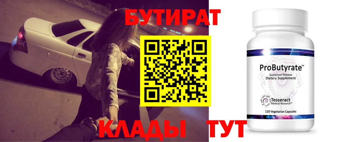 БУТИРАТ  Вход с VPN  Ачхой-Мартан  БУТИРАТ буратино 