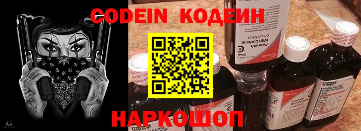 Кодеин напиток Lean (лин) Ачхой-Мартан