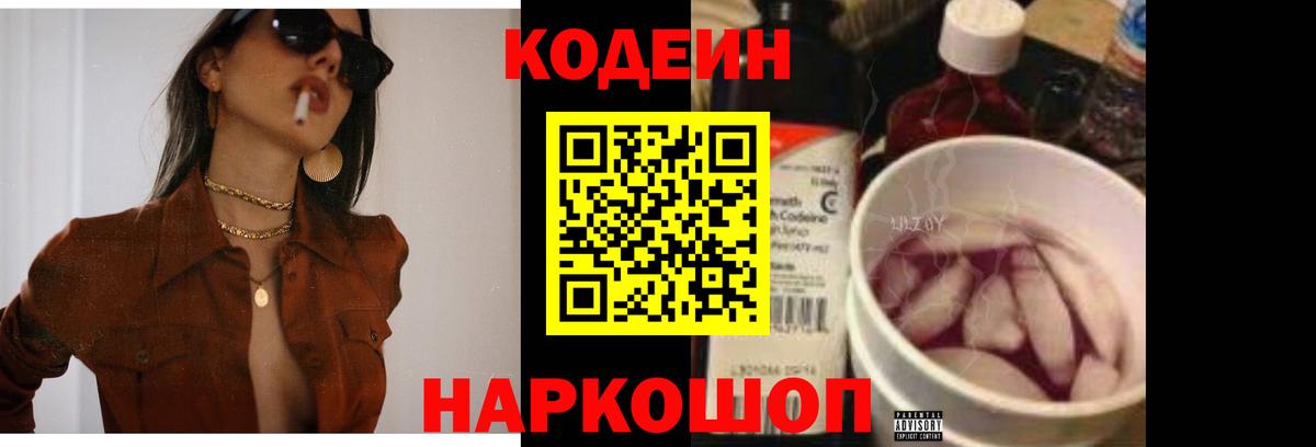 Ачхой-Мартан  Кодеиновый сироп Lean напиток Lean (лин)  Кодеиновый сироп Lean Purple Drank  Вход с VPN 
