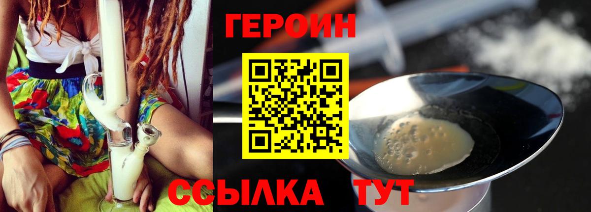 Героин Heroin  Вход с VPN  Героин  Ачхой-Мартан 