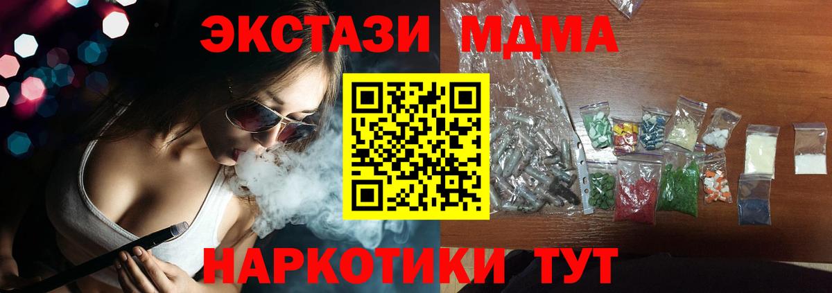 MDMA  МДМА кристаллы  Ачхой-Мартан  Вход с VPN  МДМА молли 