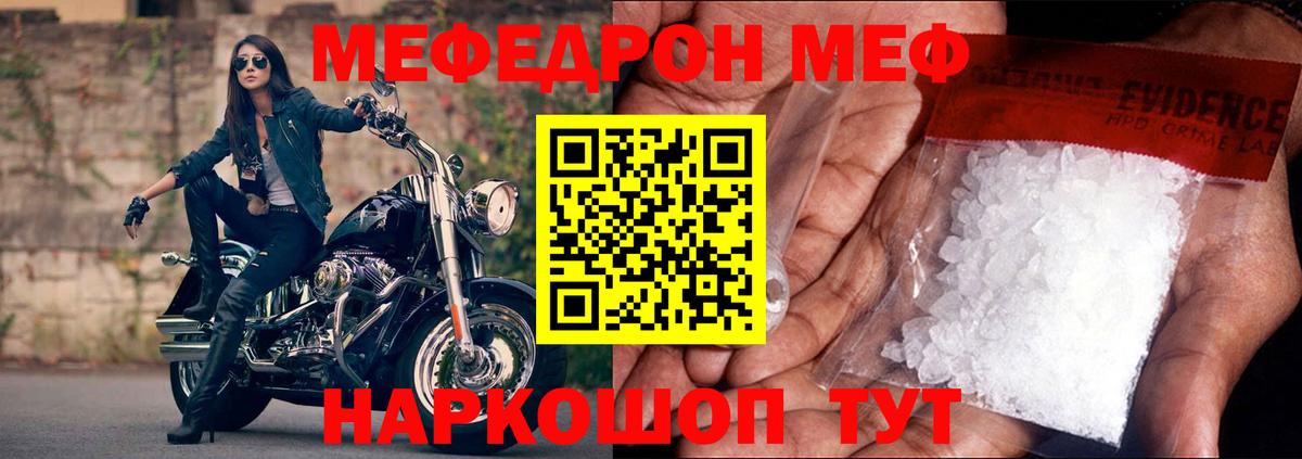 Меф мяу мяу кристаллы Ачхой-Мартан